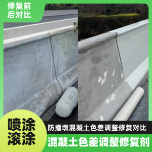 盐田工程人必看！混凝土色差“面子难题”，一招修复不返工